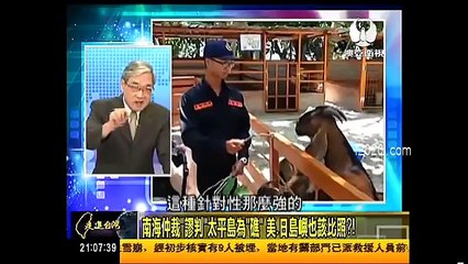 走進臺灣 2016-07-17 南海仲裁"謬判"太平島為"礁"， 日本官員卻稱沖之鳥是"島"，暴露美、日對島礁雙重標準!