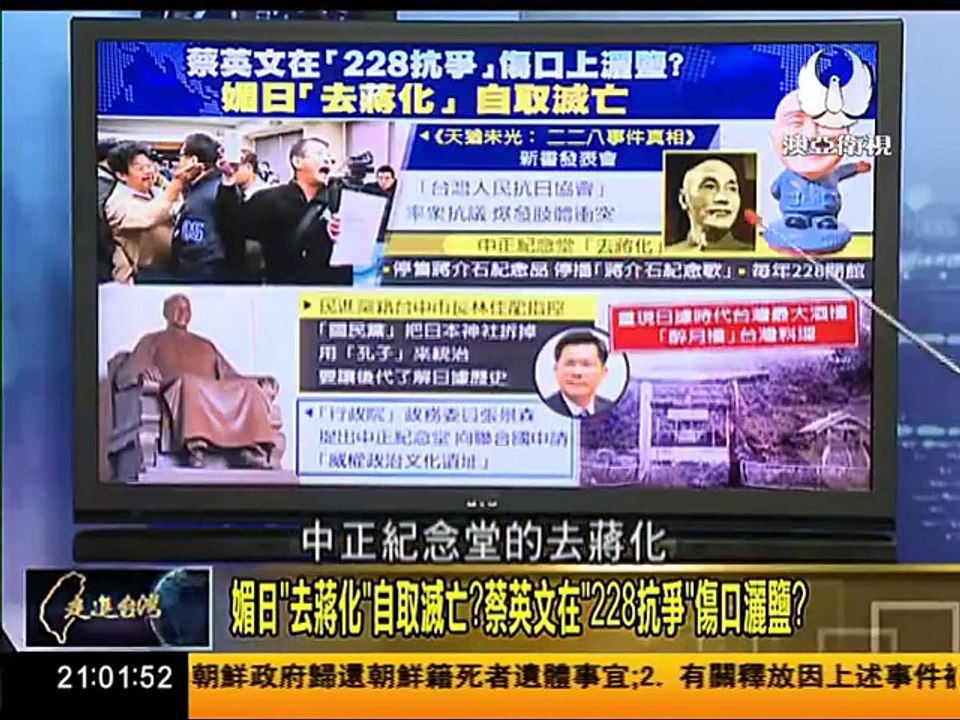 走進台灣 2017 02 28 台灣導彈部隊升級"軍" 推台海上火線 製造兩岸恐慌? part 1/2