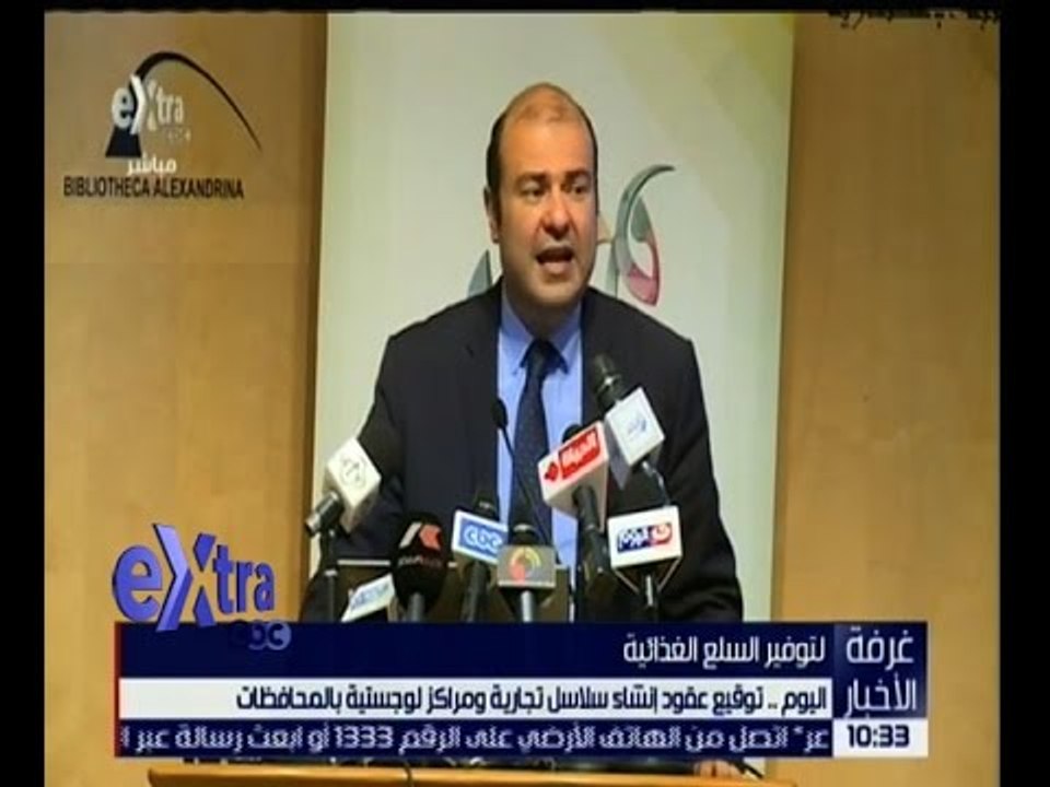 غرفة الأخبار | اليوم…توقيع عقود إنشاء سلاسل تجا...