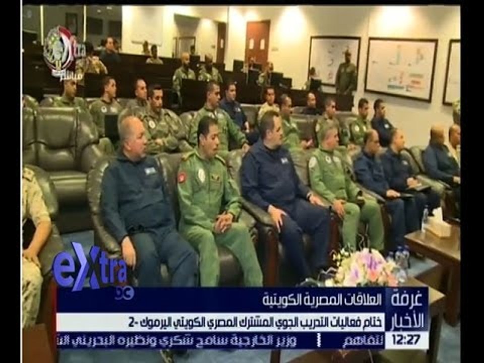 غرفة الأخبار | ختام فعاليات التدريب الجوي المشترك المصري الكويتي اليرموك 2