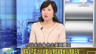 走进台湾 2017 01 14 蔡英文不認