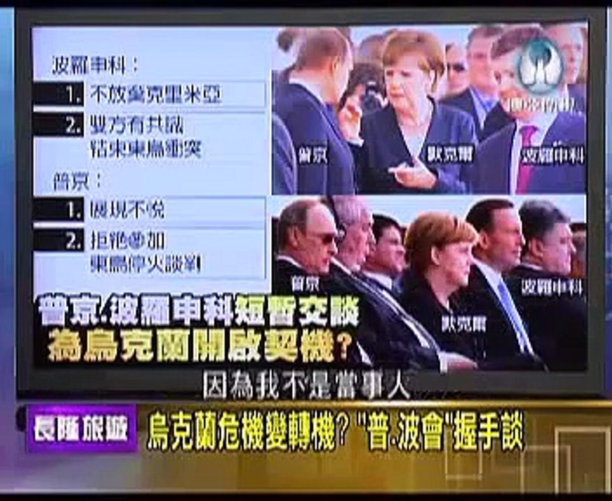 走進台灣 2014 六月 09 中国强硬反击G7!阐述南海立场剑指美日!