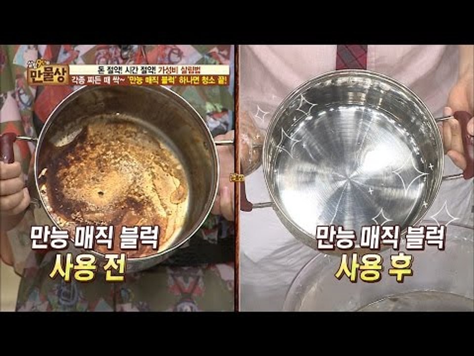 천 원으로 만드는 만능 매직 블록, 청소 끝~ [만물상 147회] 20160703
