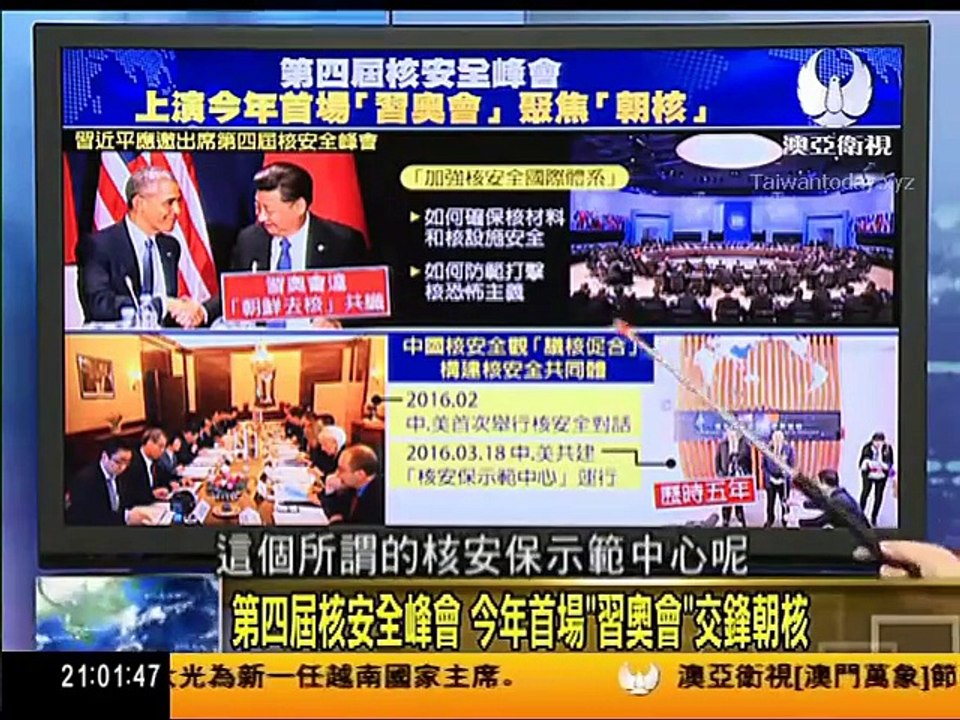走进台湾 2016-04-02 两岸前景,美国前官员：看中国发言,情势不乐观! part 1/2
