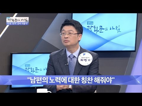 은퇴 후 부부 갈등 해결방법은? [광화문의 아침] 265회 20160701