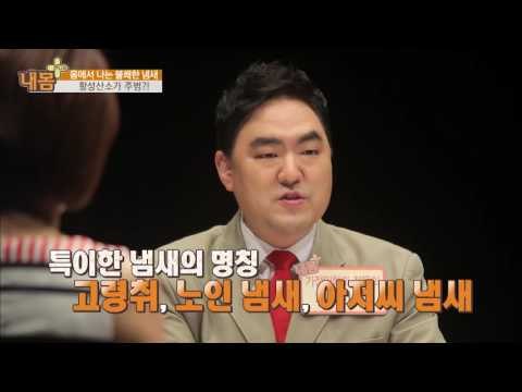 몸에서 나는 냄새, 활성산소가 주범?[내 몸 플러스] 13회 20160703