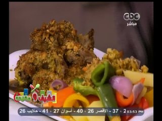 #الشيف_ومفيدة | ريش بروفنسال ـ كفتة داوود باشا ـ عصير ليمون