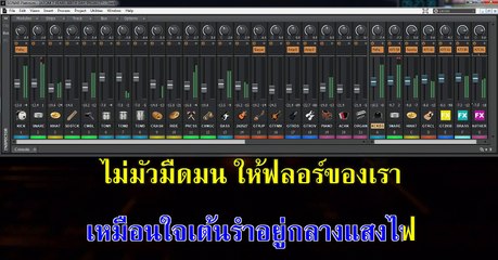 music lover version prangthip