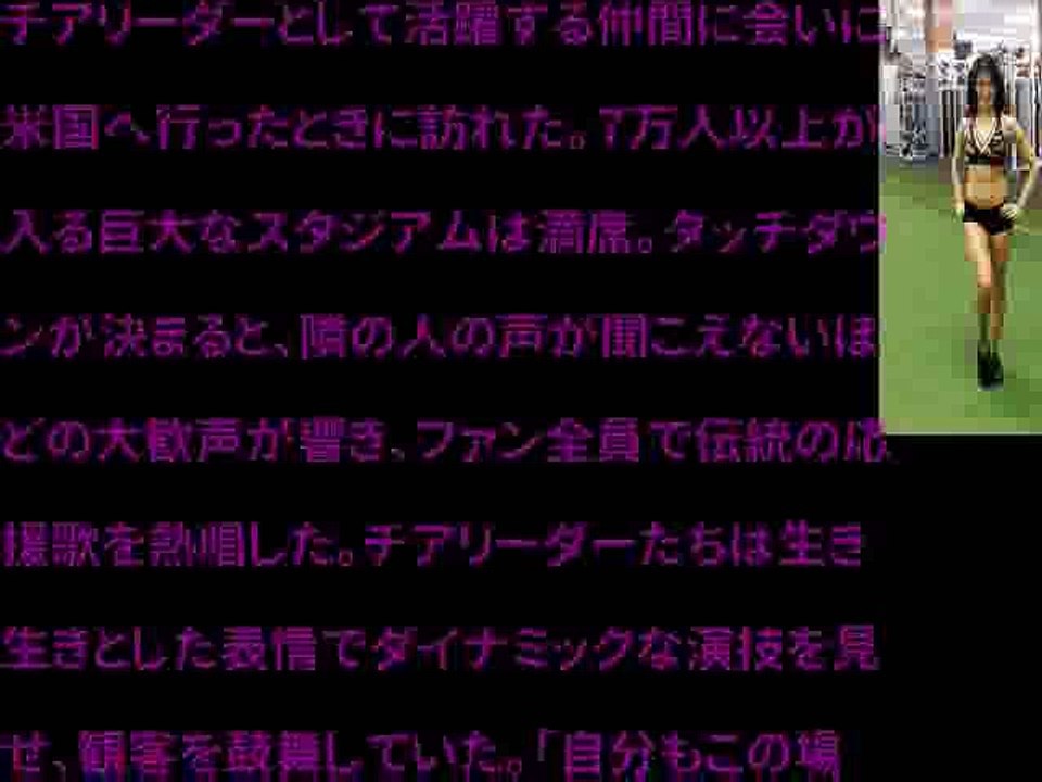 会社辞め渡米、ＮＦＬチア最終審査に挑む３８歳（2017年05月05日 08時31分）