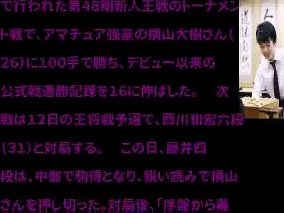 １４歳の藤井四段、デビュー以来公式戦１６連勝（2017年05月04日 19時40分）