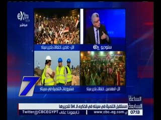 الساعة السابعة | اللواء هاني أباظة ستعرض أهم ملامح تحرير سيناء