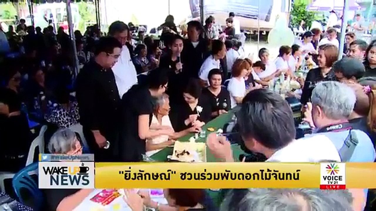 WAKE UP NEWS 5-5-2560