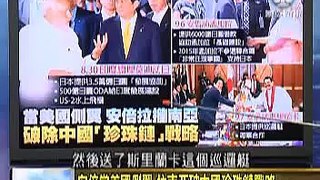 走進台灣 2014 九月 08 中國提南海四尊重,警告域外國家添亂!