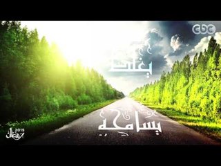 #أدعية_رمضان2015 | ربنا بيحبك | جنات