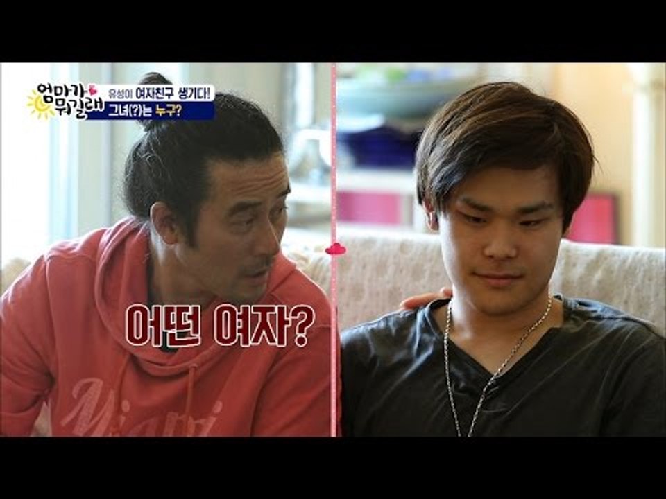 여친 생긴 유성? 최민수, 강주은 멘붕![엄마가 뭐길래] 34회 20160630