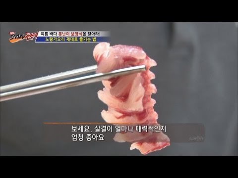 바다 보양식, 노랑가오리를 제대로 즐기자! [뉴 코리아 헌터] 4회 20160630