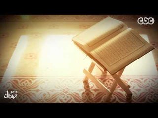 #أدعية_رمضان2015 | الدعاء المستجاب | مصطفى قمر