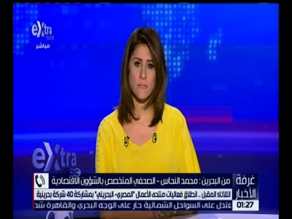 غرفة الأخبار | الثلاثاء المقبل .. انطلاق فعاليات منتدى الأعمال " المصري ـ البحريني "