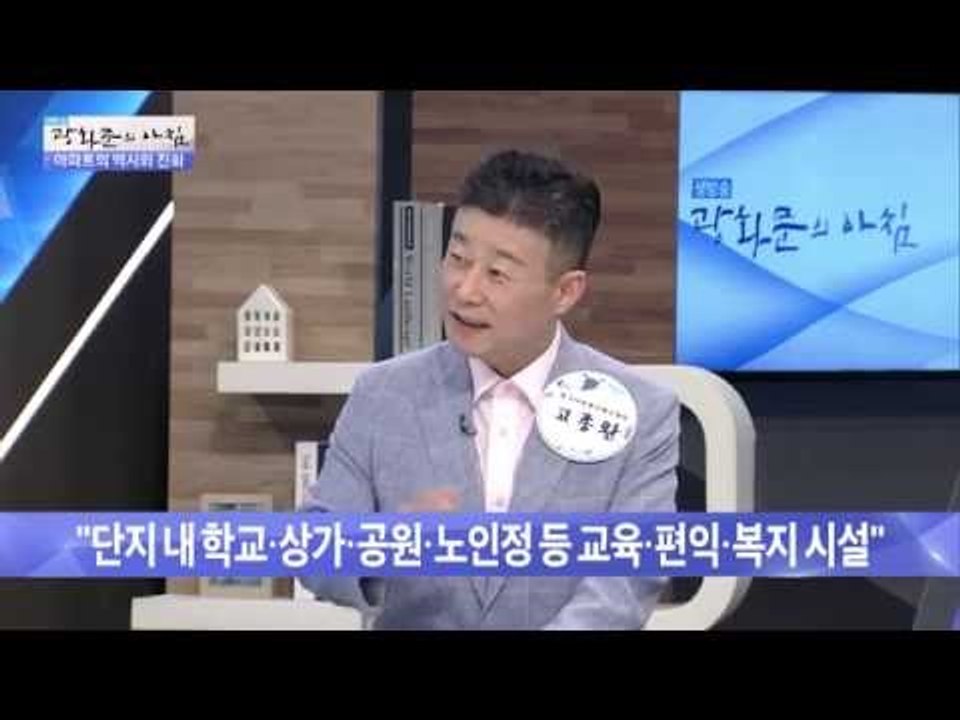 아파트, 부유층에 인기 있는 이유는?[광화문의 아침] 263회 20160629