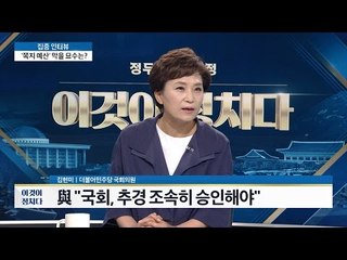 국회, 추경 조속히 승인해야 [이것이 정치다] 28회 20160629