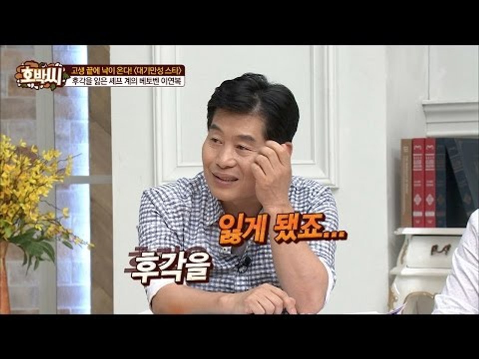 후각 잃는 셰프, 베토벤 이연복![호박씨] 57회 20160628