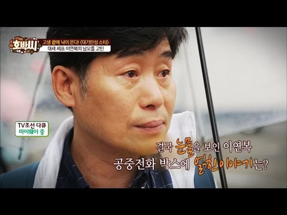 이연복, 일본 야쿠자에게 칼 맞았다?[호박씨] 57회 20160628