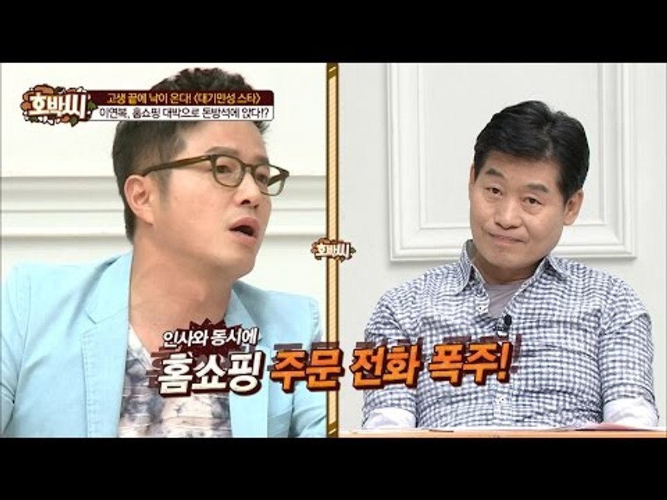 이연복, 홈쇼핑 대박으로 돈방석?[호박씨] 57회 20160628