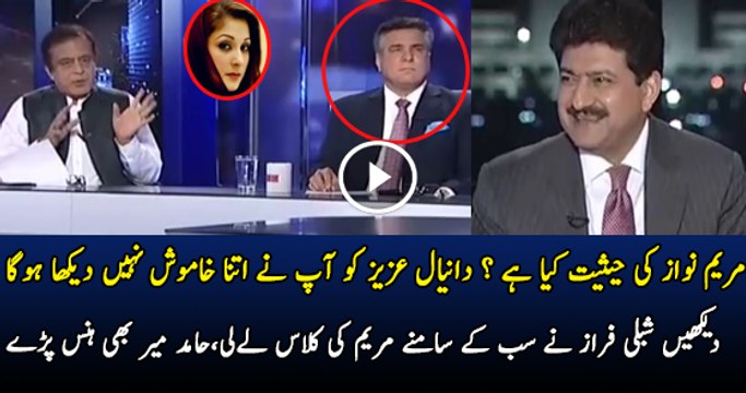 Maryum Nawaz Ki Kia Haisiat Hai....Shibli Faraz Grills Daniyal Aziz..