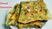 Bread Omelette Recipe -- Bread Omelet -- Breakfast & Snack Item
