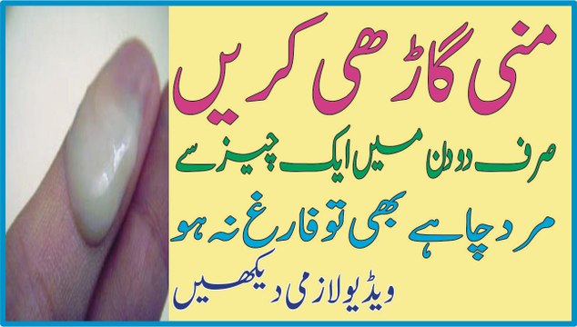 mani ghari karen,sirf do din mein aik chez se,mard chahe bhi to farig na ho,mardana timing ka nuskha