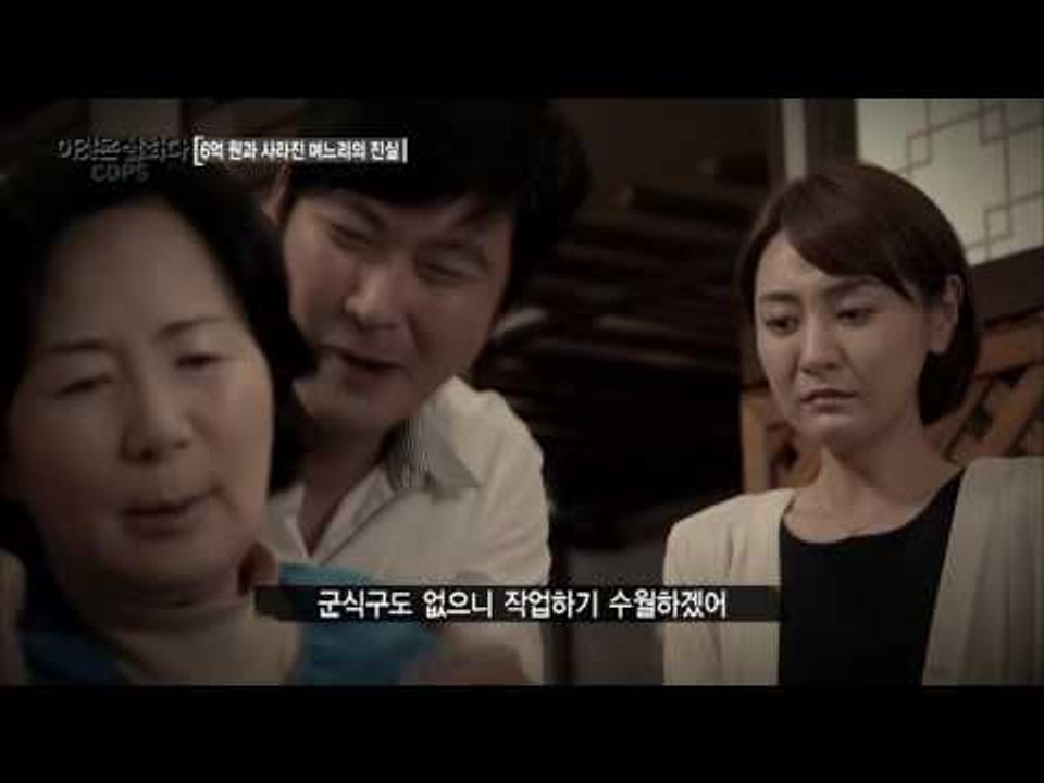 소름끼치는 며느리의 진실![이것은 실화다 COPS 89회] 20160627