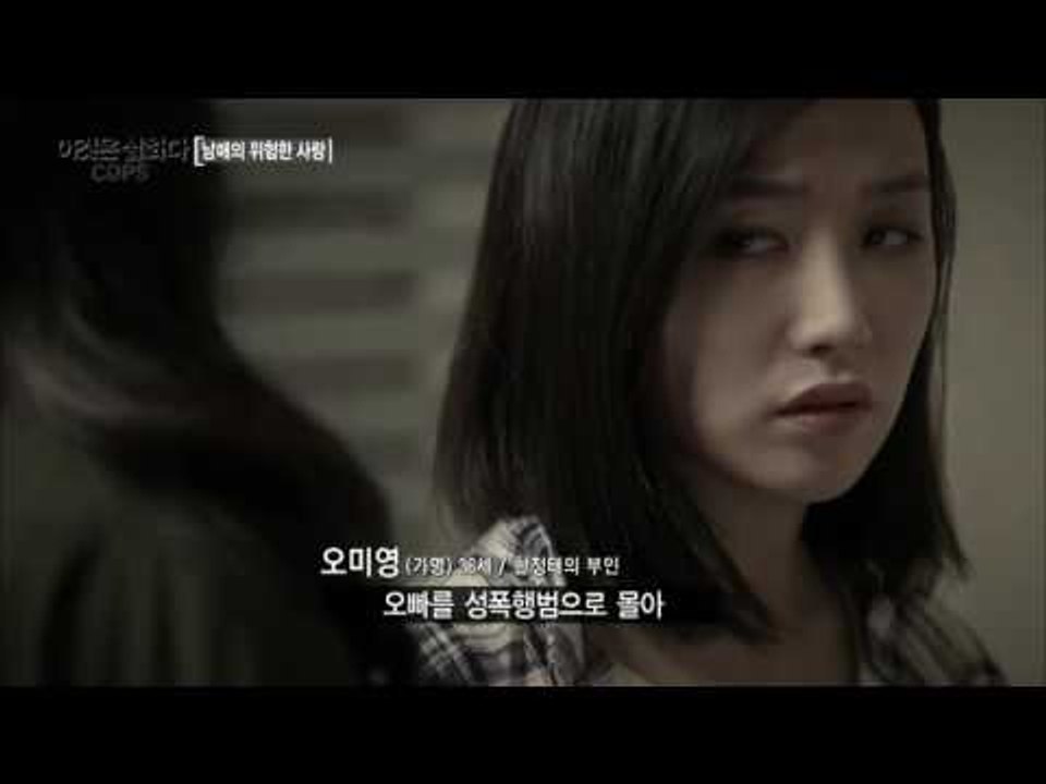 성폭행 신고를 시키며 시누이를 협박하는 아내[이것은 실화다 COPS 89회] 2016...