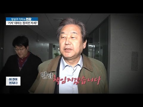 들이대는 기자들을 대하는 정치인들의 자세! [이것이 정치다] 26회 20160627