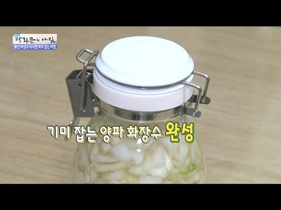 기미 잡는 ‘양파 화장수‘ 만들기![광화문의 아침] 261회 20160627