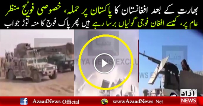 Exclusive Video Of Afghan Army Firing On Pakistan