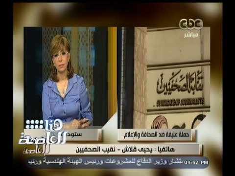 #هنا_العاصمة | وقفة صامتة للصحفيين بالكارنيهات الساعة 12 ظهرا غدا أمام النقابة ضد تصرفات الداخلية