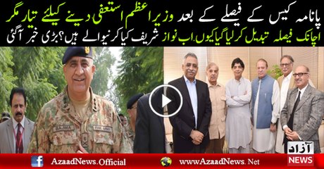 Nawaz Sharif Resign Karne Wale Thay..