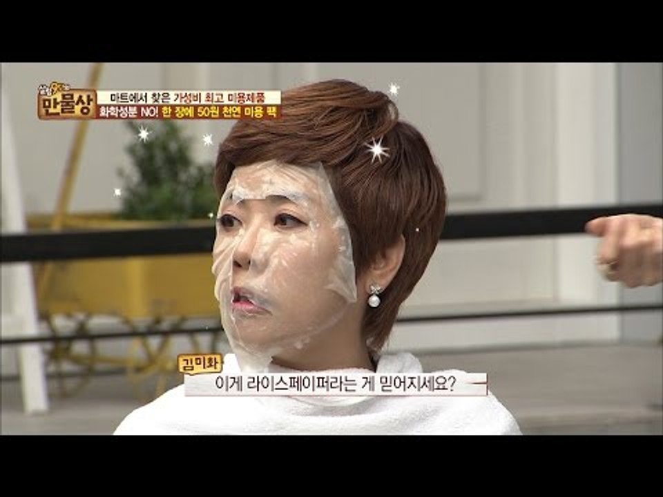 한 장에 50원 천연 미용 팩![만물상 146회 20160626