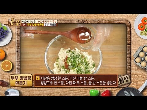 두부 알뜰 활용! ‘두부 양념장’![만물상 146회 20160626