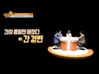 간암 말기, 술 때문이다![내 몸 플러스] 12회 20160626