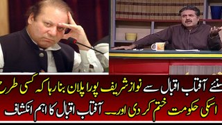 The Dirty Plan of Nawaz Sharif Has Revealed by Aftab Iqbal