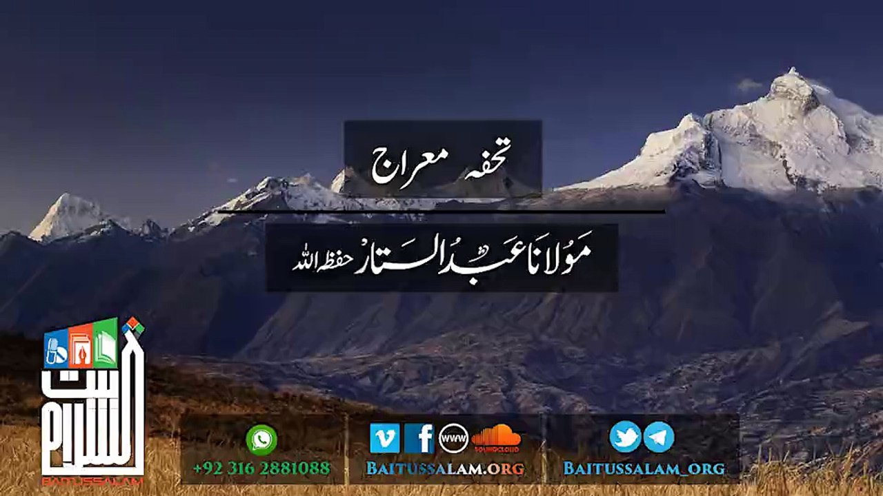 Mairaj-ka-Tuhfa