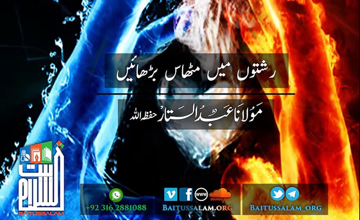 rishton mein methaas