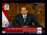 غرفة الأخبار | كلمة الرئيس عبد الفتاح السيسي بمناسبة الذكرى الـ 34 لتحرير سيناء