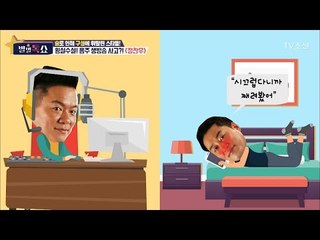 음주 생방송한 정찬우! 완전 횡설수설 [별별톡쇼] 4회 20170505