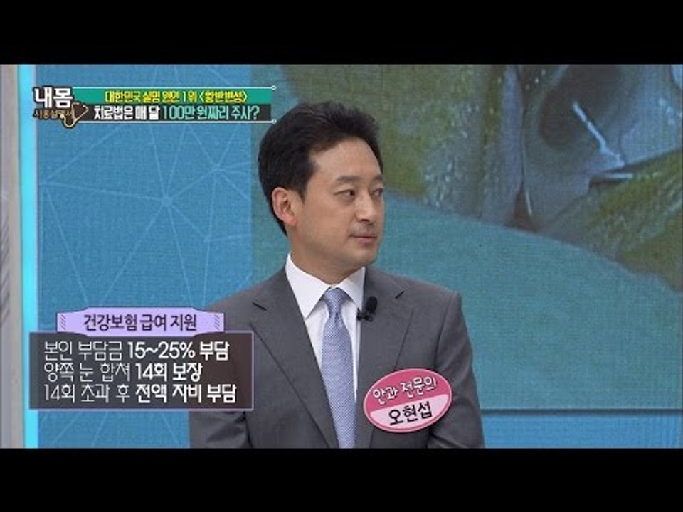 황반변성, 치료하는 방법은? [내 몸 사용설명서] 108회 20160624