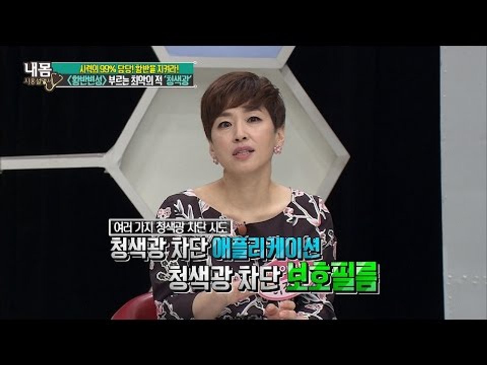 황반의 적, 청색광! 스마트폰이 주범? [내 몸 사용설명서] 108회 20160624