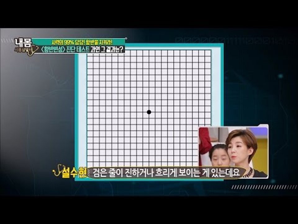 황반변성 진단 테스트, 당신은 어떻게 보이나요? [내 몸 사용설명서] 108회 201...