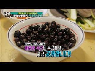 눈에 좋은 식습관, 특급 영양소 이것은? [내 몸 사용설명서] 108회 20160624