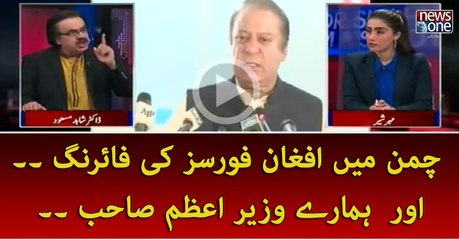 Chaman mein Afghan forces ki firing .. aur humaray Prime Minister